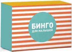 Бінго для малюків