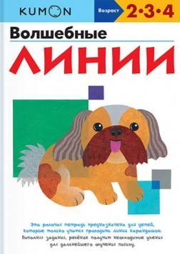 KUMON. чарівні лінії
