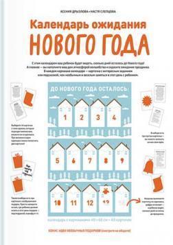 Календар очікування Нового року