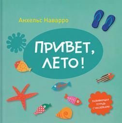 Привіт літо!