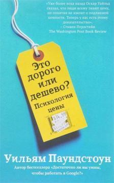 Це дорого чи дешево? Психологія ціни