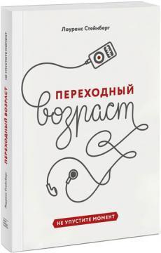 Перехідний вік. Не пропустіть момент