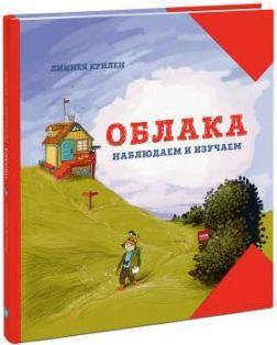 Хмари. Спостерігаємо і вивчаємо 