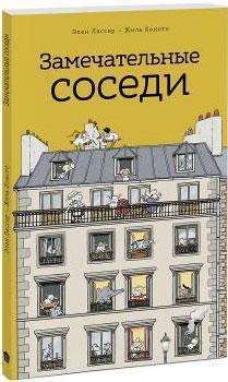 чудові сусіди