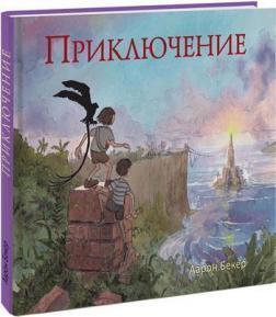 Пригода. графічний роман