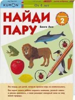 KUMON. Знайди пару. рівень 2