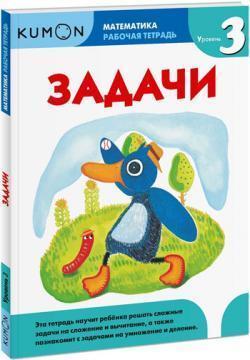 KUMON. Математика. Завдання. Рівень 3