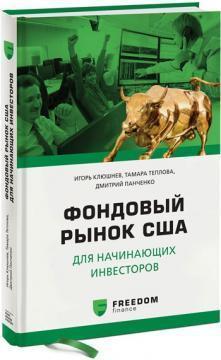 Фондовий ринок США для початківців інвесторів