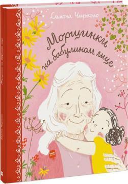 Зморшки на Бабулино особі