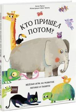 Хто прийшов потім?