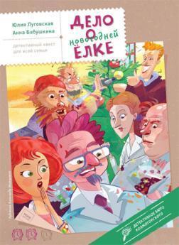 Справа про новорічну ялинку