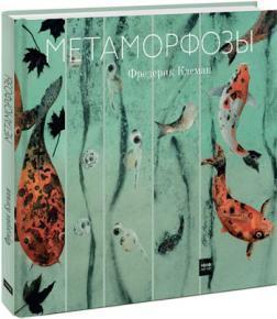 метаморфози