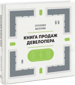 Книга продаж девелопера