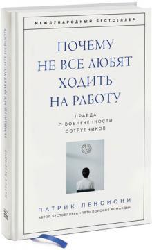 Чому не всі люблять ходити на роботу. Правда про залучення співробітників