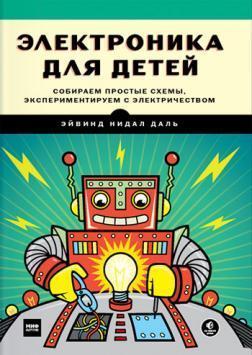 Електроніка для дітей