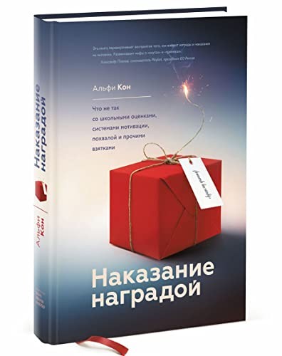 Покарання нагородою. Що не так зі шкільними оцінками, системами мотивації, похвалою і іншими хабарам