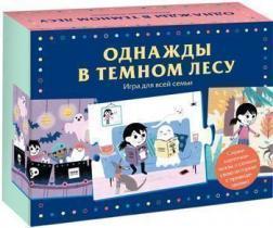 Одного разу в темному лісі. Гра для всієї родини