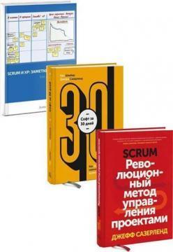 Софт за 30 днів. Як Scrum робить неможливе можливим