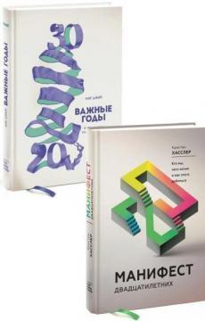 Маніфест двадцятирічних. Хто ми, чого хочемо і як цього домогтися