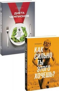 Дієта чемпіонів. 5 принципів живлення кращих спортсменів