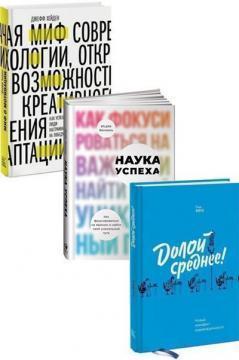 Комплект 'Наука успіху'