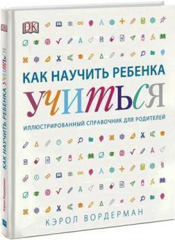 Як навчити дитину вчитися