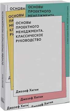 Основи проектного менеджменту. Класичне керівництво