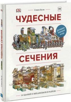 Дивовижні перерізи