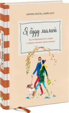 Я буду мамою