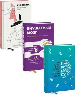 Правила мозку. Що варто знати про мозок вам і вашим дітям
