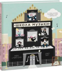 Школа Музики