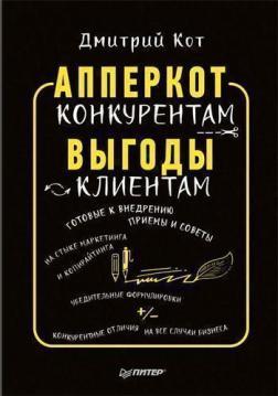 Аперкот конкурентам. Вигоди - клієнтам