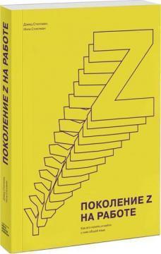 Покоління Z на роботі. Як його зрозуміти і знайти з ним спільну мову