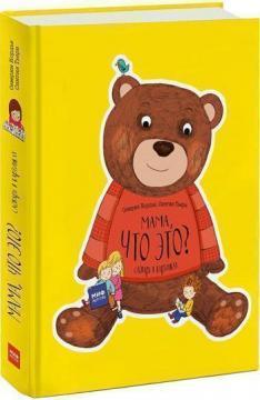 Мама, що це? Словник в картинках