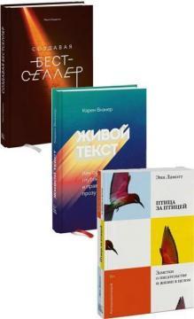 Створюючи бестселер. Крок за кроком до захоплюючого сюжету, сильній сцені і цільної композиції