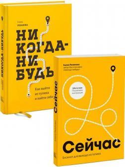 Комплект 'Ніколи-небудь. Книга + блокнот'