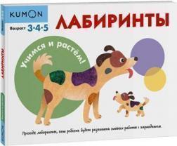 KUMON. Вчимося і ростемо! Лабіринти