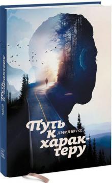 Шлях до характеру