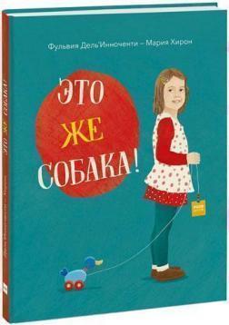 Це ж собака!