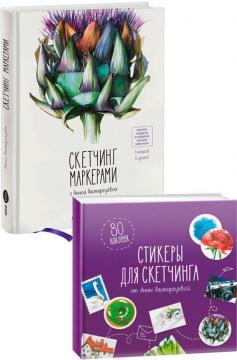 Скетчінга маркерами з Ганною Расторгуєва. 6 жанрів - 6 уроків