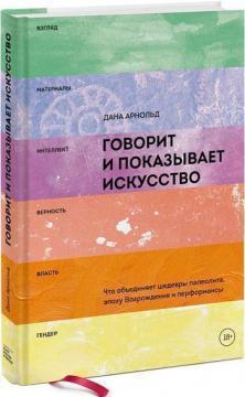 Говорить і показує мистецтво. Що поєднує шедеври палеоліту, епоху Відродження і перформанси