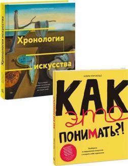 Хронологія мистецтва. Як історія впливає на культуру з початку часів до наших днів