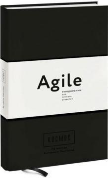 Космос. Agile-щоденник для особистого розвитку. Чорна обкладинка
