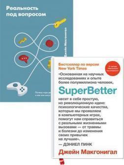 Комплект 'SuperBetter'