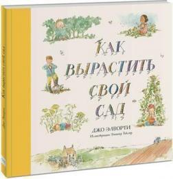 Як виростити свій сад