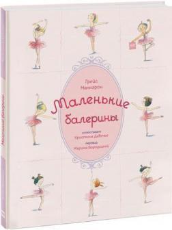 Маленькі балерини
