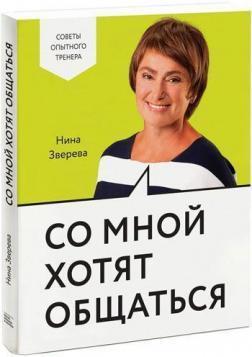 Зі мною хочуть спілкуватися