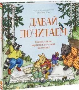 Давай почитаємо