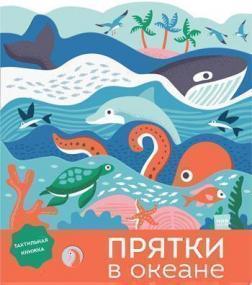 Хованки в океані