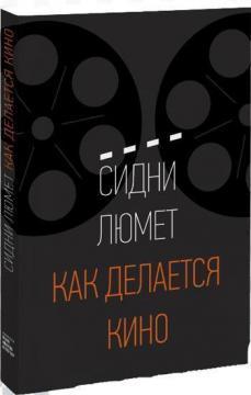 Як робиться кіно